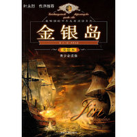 金银岛 美绘本 青少必读版