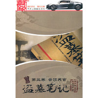 盗墓笔记第三卷云顶天宫(12CD)