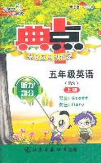 11秋典中点五年级英语BS（北师）上磁带