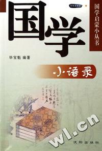 国学小语录