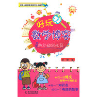 四年级总动员-好玩数学博客