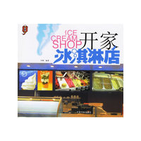 开家冰淇淋店