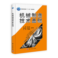 机械制造技术基础