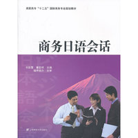 商务日语会话