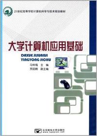 大学计算机应用基础
