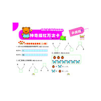 神奇描红万次卡·名牌小学入学数学综合测试卡（畅销书全新升级，反复擦写撕不烂卡+神奇植物水擦笔，低碳环保高科技）