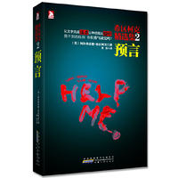 希区柯克精选集2：预言
