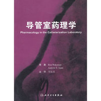 导管室药理学（翻译版）