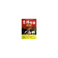 意林2012年度感动卷