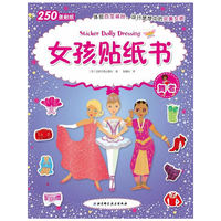 舞者-女孩贴纸书