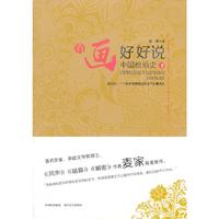 中国绘画史-有画好好说-下