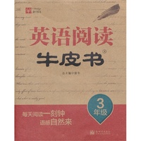 3年级-英语阅读牛皮书