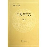 宁阳方言志