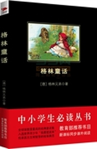 格林童话
