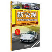 新交规:安全驾驶与防扣分全攻略
