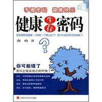 健康生存密码