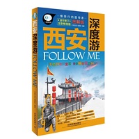 西安深度游Follow Me （手绘西安各大景区，真正有深度的旅行指南）&nbsp