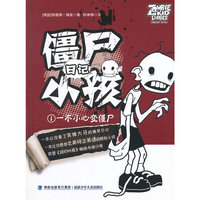 一不小心变僵尸-僵尸日记小孩-1