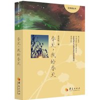 春天.我的春天