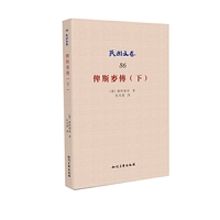 俾斯麦传(下)-民国文存-86