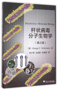 杆状病毒分子生物学