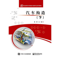 汽车构造-(下)