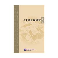 《文选》赋研究