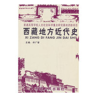 西藏地方近代史