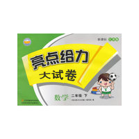 16春2年级数学(下)苏教版 (JSJY)苏教版 期末闯关全程特训卷