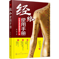 经络使用手册