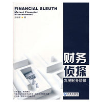 财务侦探发现财务错报
