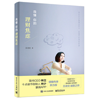 我懂你的理财焦虑
