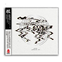 伊克拉木?克力木：根-丝路回响（CD)