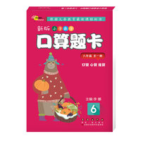 新版小学数学口算题卡·六年级全一册