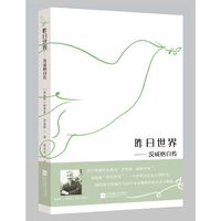 昨日世界：茨威格自传