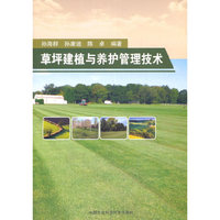 草坪建植与养护管理技术