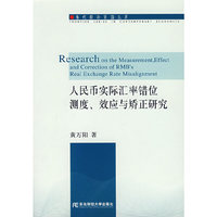 人民币实际汇率
