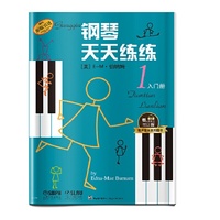 钢琴天天练练1 入门册 有声音乐系列图书