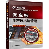 汽车板生产技术与管理