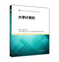 大学计算机