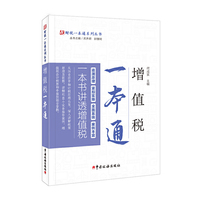 增值税一本通