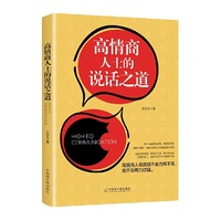 高情商人士的说话之道
