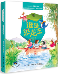 冰波经典童话阅读：谁是恐龙王