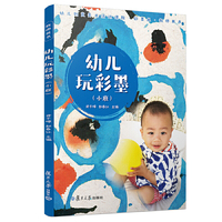 幼儿玩彩墨·教师用书·小班