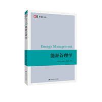 能源管理学