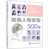 绘画人物发型500例