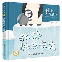 我爱翻书-我想快点长大