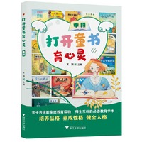打开童书育心灵  中段