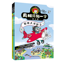 真相只有一个幼儿版·猫咪大侦探（全2册）