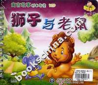 [0-5岁]寓言故事动画导读(VCD)--狮子与老鼠